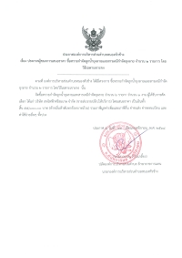 ประกาศองค์การบริหารส่วนตำบลหนองหัวช้าง เรื่อง ประกาศผู้ชนะการเสนอราคาจัดซื้อทรายกำจัดลูกน้ำยุงลายและสารเคมีกำจัดยุงลสย จำนวน 2 รายการ โดยวิธีเฉพาะเจาะจง