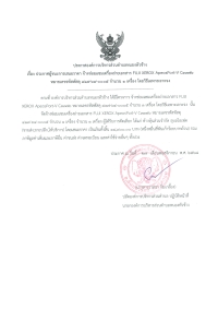 ประกาศองค์การบริหารส่วนตำบลหนองหัวช้าง เรื่อง ประกาศผู้ชนะการเสนอราคาจ้างซ่อมแซมเครื่องถ่ายเอกสาร FUJI XEROX ApeosPort-V C3376 หมายเลขรหัสพัสดุ 417-64-0005 จำนวน 1 เครื่อง โดยวิธีเฉพาะเจาะจง