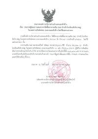 ประกาศองค์การบริหารส่วนตำบลหนองหัวช้าง เรื่อง ประกาศผู้ชนะการเสนอราคาจัดซื้ออาหารเสริม (นม) สำหรับโรงเรียนสังกัด สพฐ. ในเขตความรับผิดชอบ อบต.หนองหัวช้าง โดยวิธีเฉพาะเจาะจง