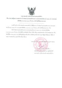 ประกาศองค์การบริหารส่วนตำบลหนองหัวช้าง เรื่อง ประกาศผู้ชนะการเสนอราคาจ้างซ่อมบำรุงรถยนต์ส่วนกลาง หมายเลขทะเบียน ผก 3130 ศก. หมายเลขรหัสพัสดุ 001-68-0003 จำนวน 1 คัน โดยวิธีเฉพาะเจาะจง