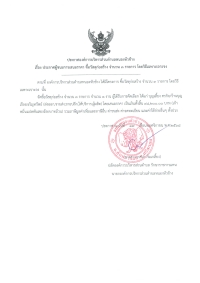 ประกาศองค์การบริหารส่วนตำบลหนองหัวช้าง เรื่อง ประกาศผู้ชนะการเสนอราคาซื้อวัสดุก่อสร้าง จำนวน 3 รายการ โดยวิธีเฉพาะเจาะจง