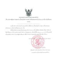 ประกาศองค์การบริหารส่วนตำบลหนองหัวช้าง เรื่อง ประกาศผู้ชนะการเสนอราคาจัดซื้อครุภัณฑ์การเกษตร (เครื่องพ่นหมอกควัน) จำนวน 2 เครื่อง โดยวิธีเฉพาะเจาะจง