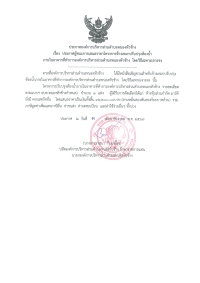 ประกาศองค์การบริหารส่วนตำบลหนองหัวช้าง เรื่อง ประกาศผู้ชนะการเสนอราคาโครงการจ้างเหมาปรับปรุงห้องน้ำภายในอาคารที่ทำการองค์การบริหารส่วนตำบลหนองหัว้ชาง โดยวิธีเฉพาะเจาะจง